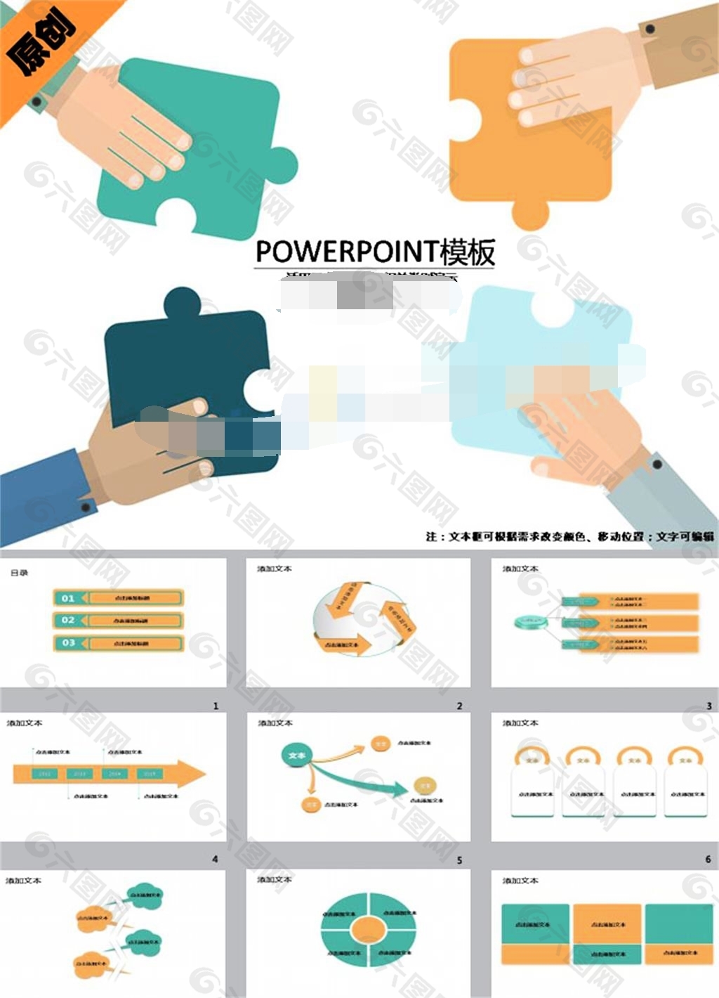 团队管理培训ppt模板