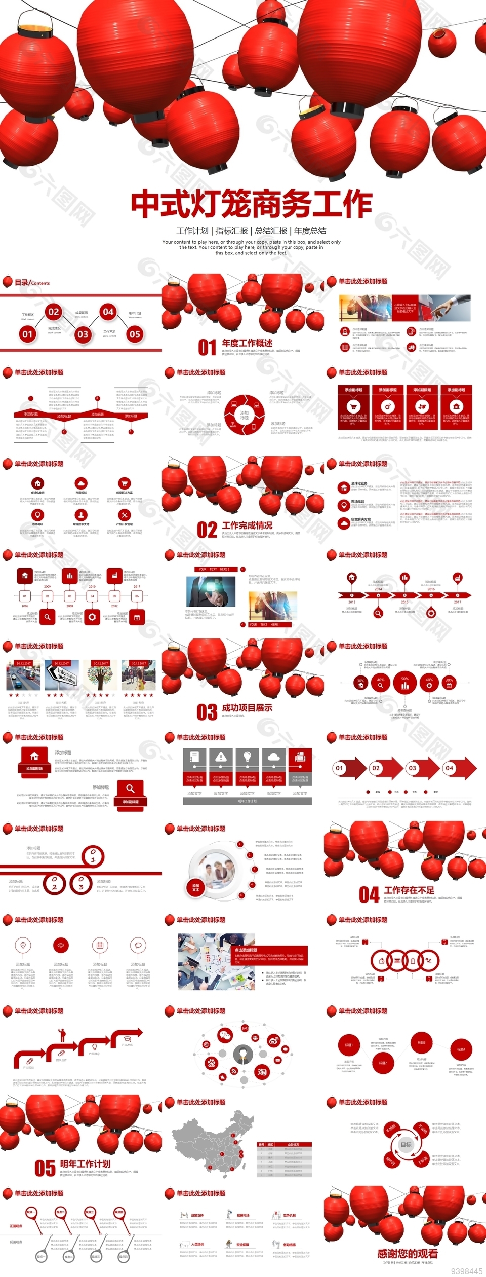 中式灯笼商务工作总结汇报PPT模板