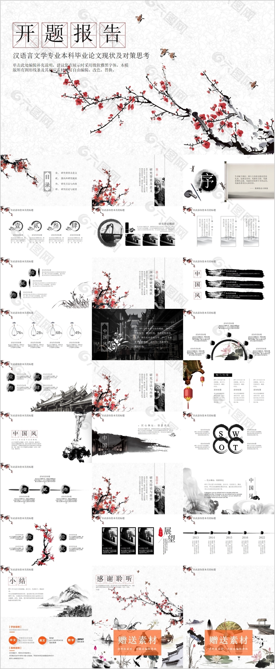 中国古典风汉语言专业开题报告PPT模板