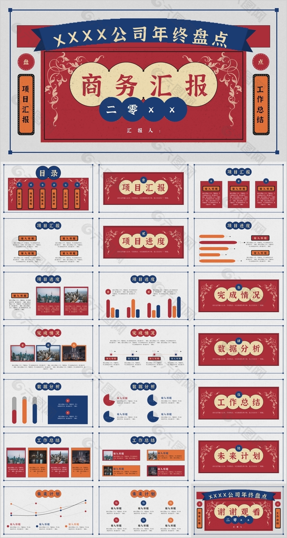 公司年终盘点商务汇报通用PPT素材