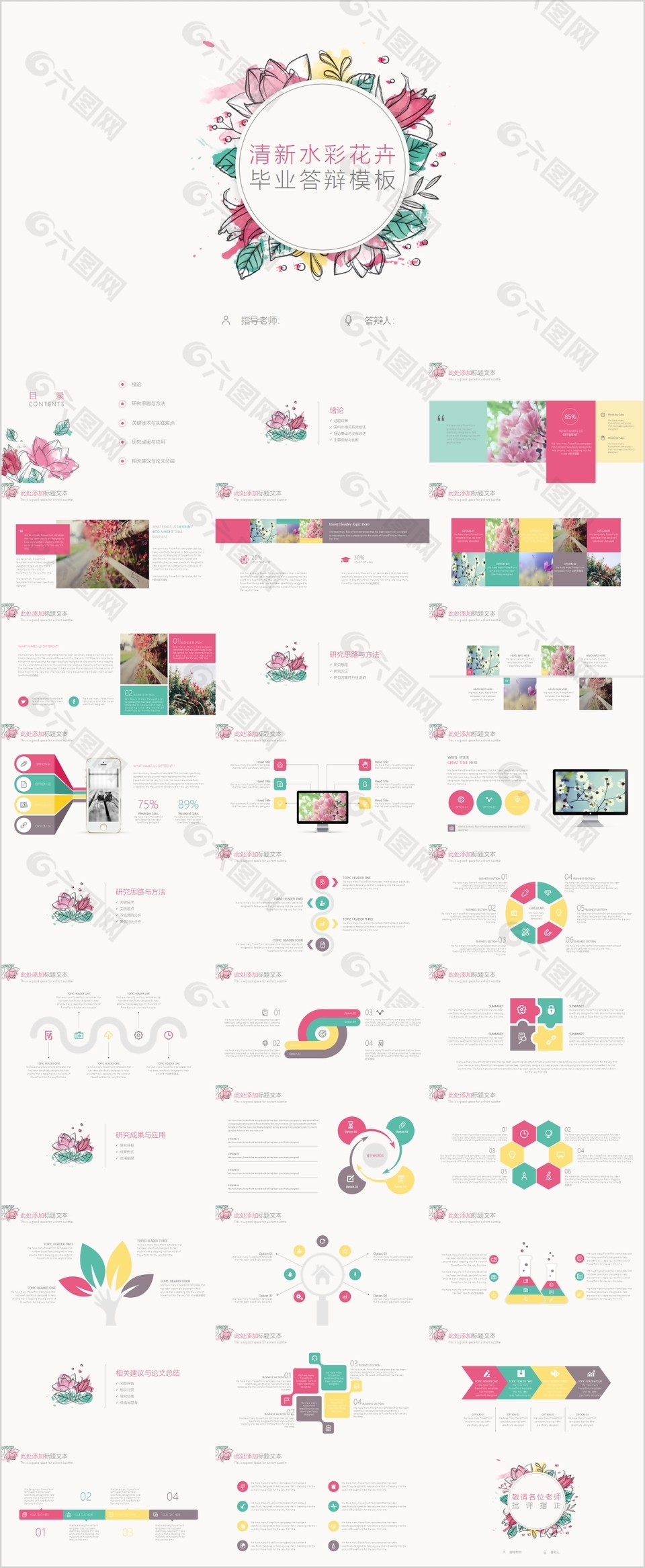 清新水彩花卉毕业答辩开题报告PPT模板