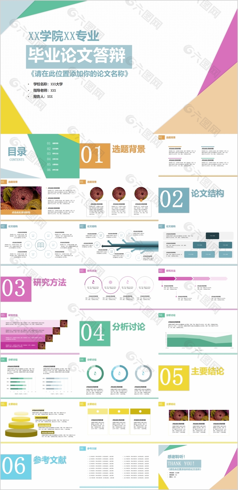 创意个性毕业论文答辩学术报告PPT模板