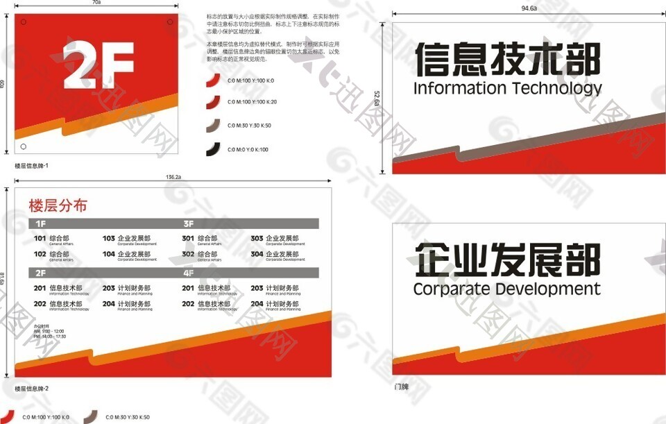 公司门牌楼层信息牌导视系统CDR矢量