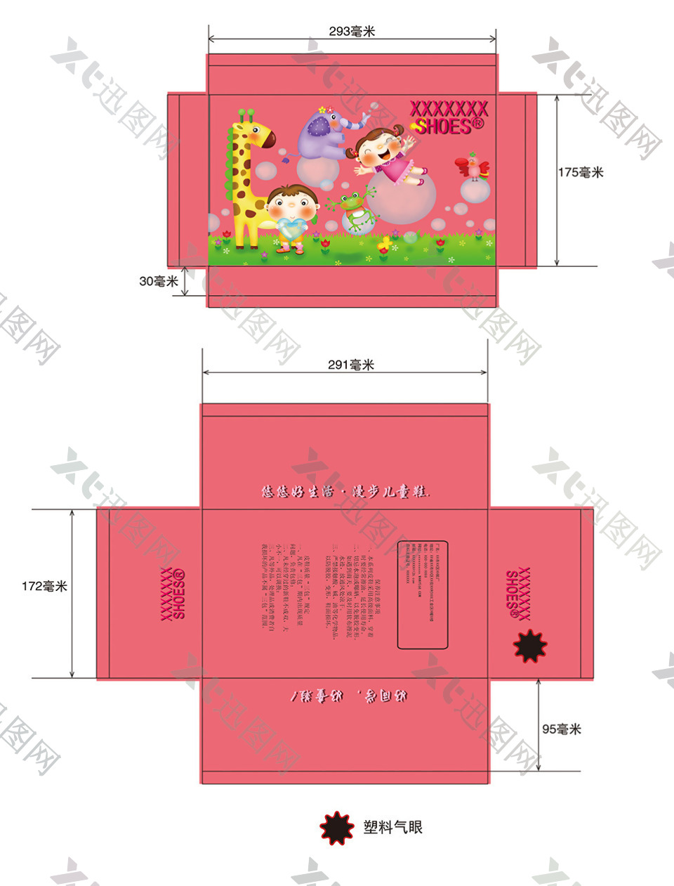 上下盖童鞋盒展开图