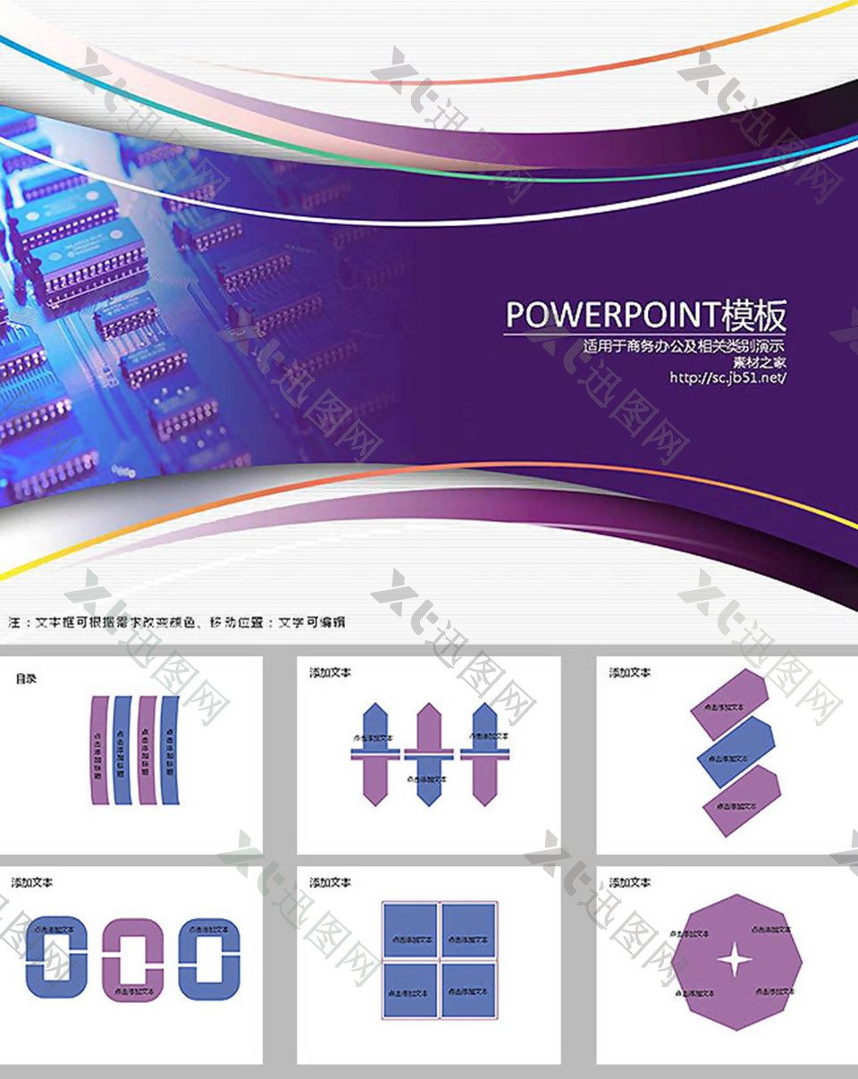 电子科技商务ppt模板免费下载