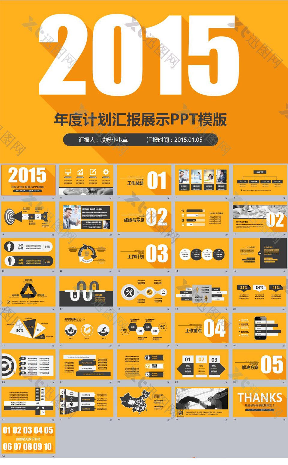 年度计划汇报展示PPT模版