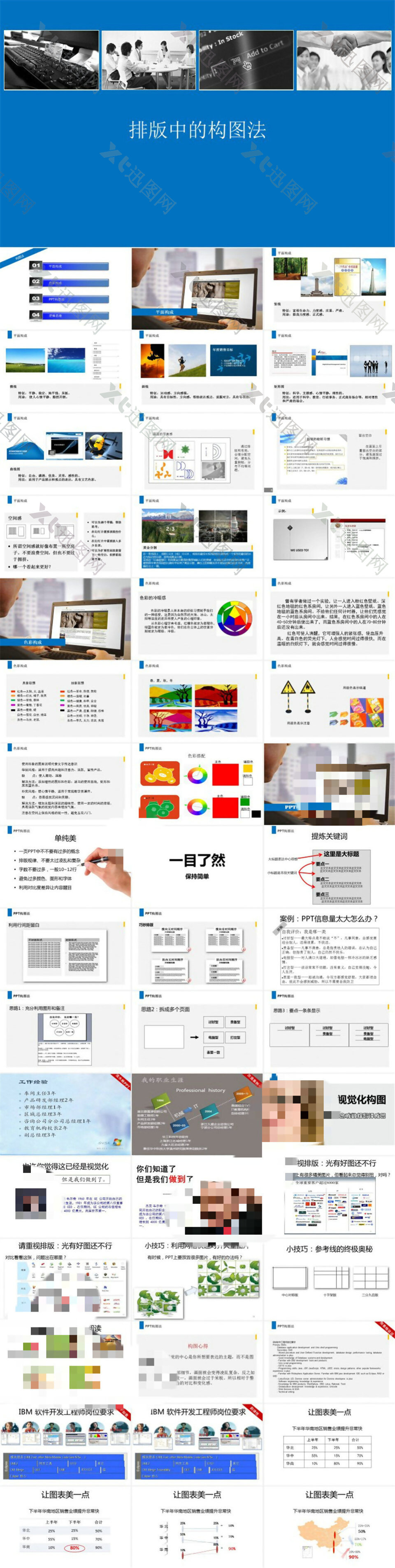 PPT排版技巧与构图法