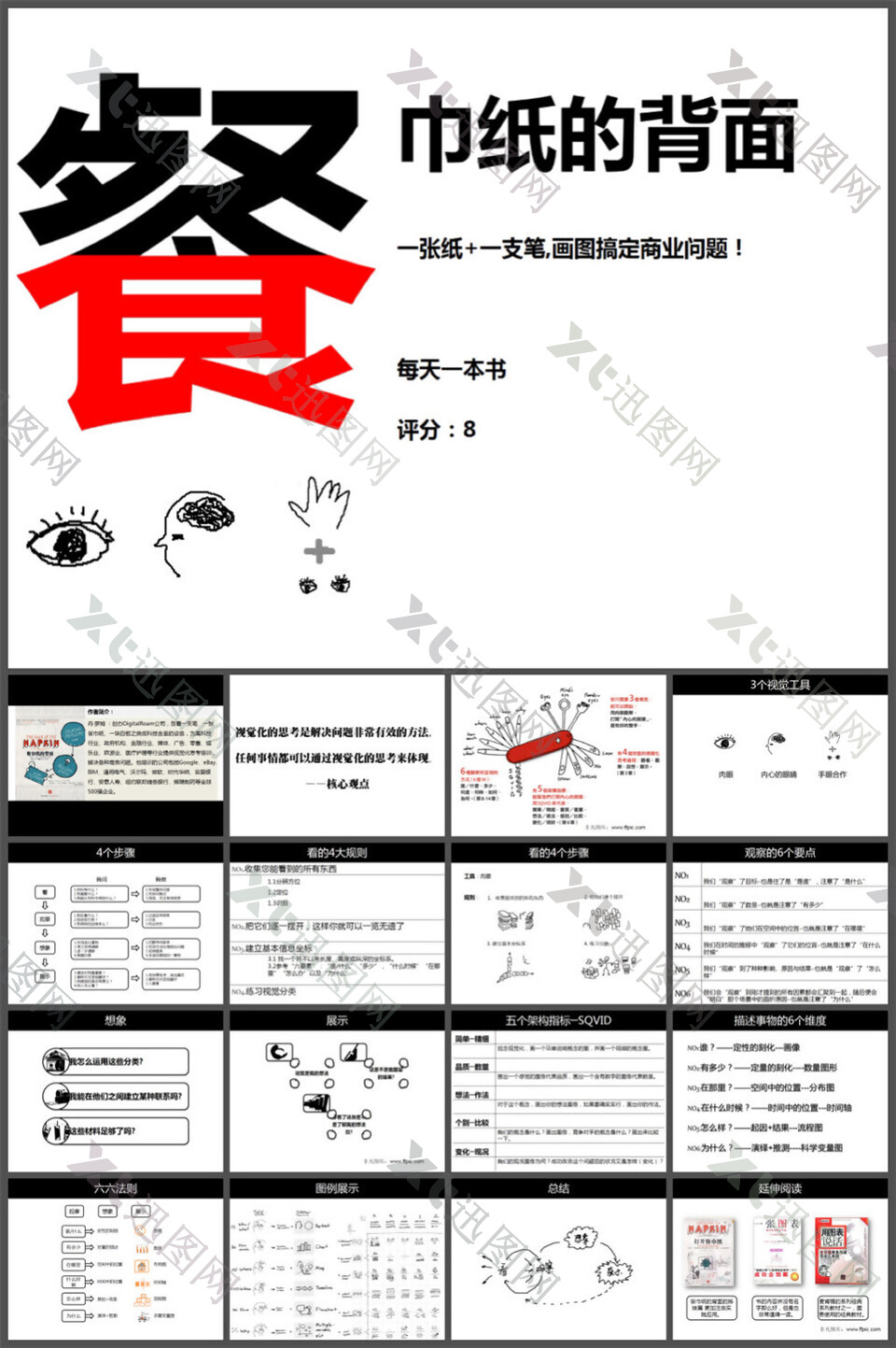 餐巾纸背后的故事ppt模板