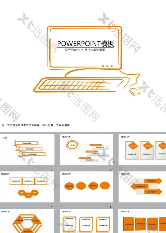 商务PPT   办公PPT