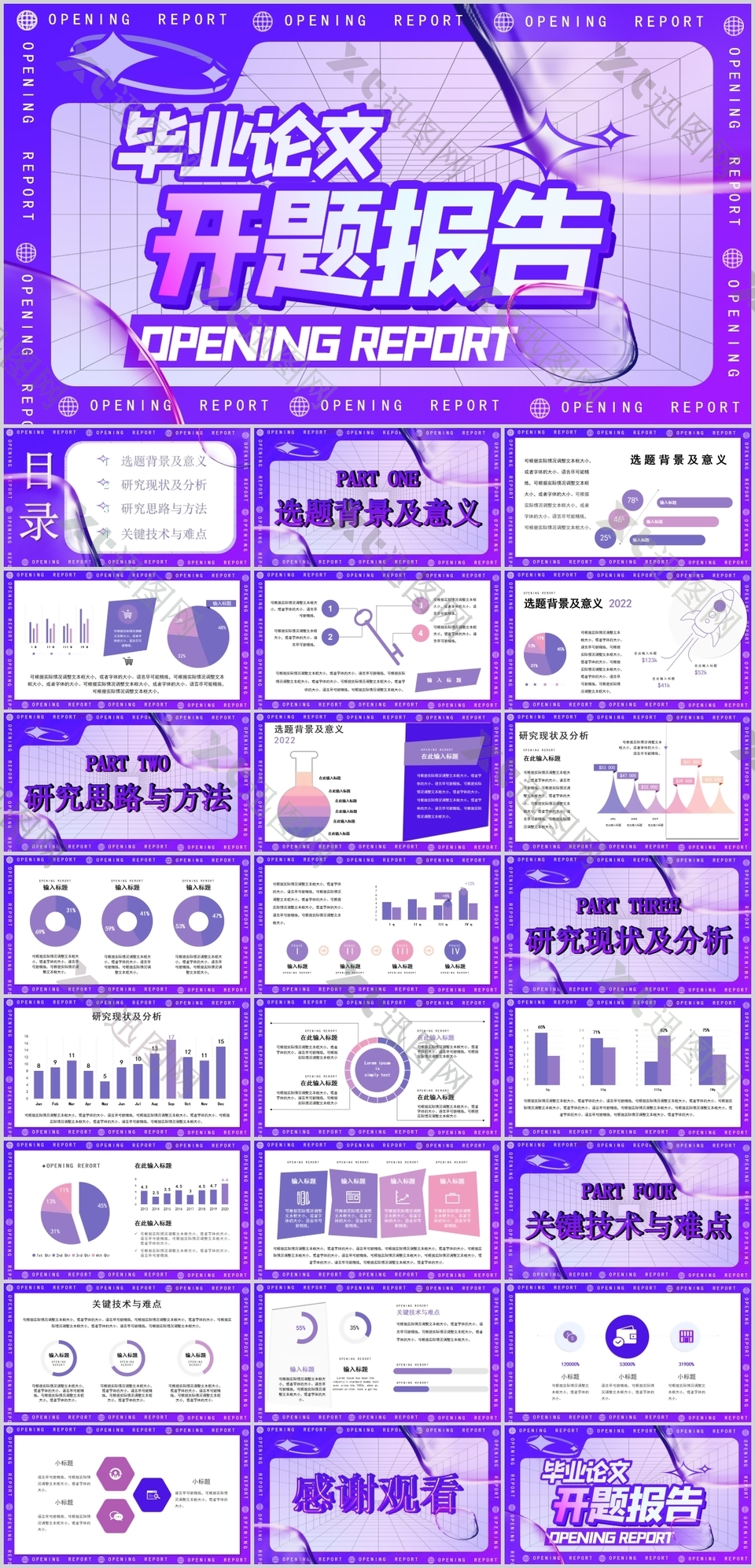 本科答辩开题报告PPT模板下载