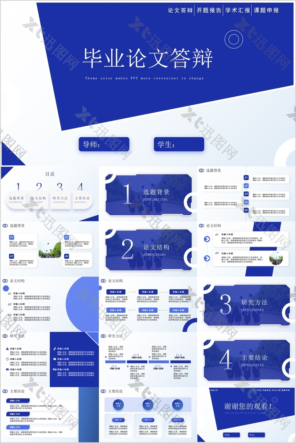 蓝色毕业论文答辩学术汇报PPT模板