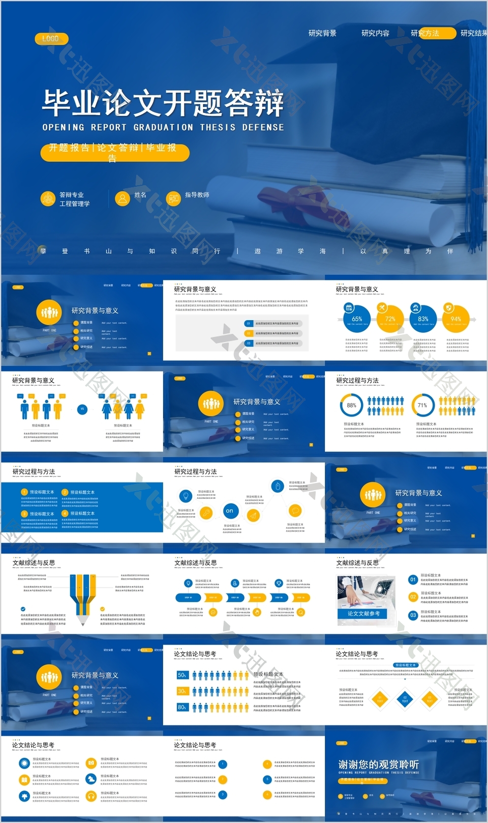 蓝色简约风毕业论文开题答辩PPT模板