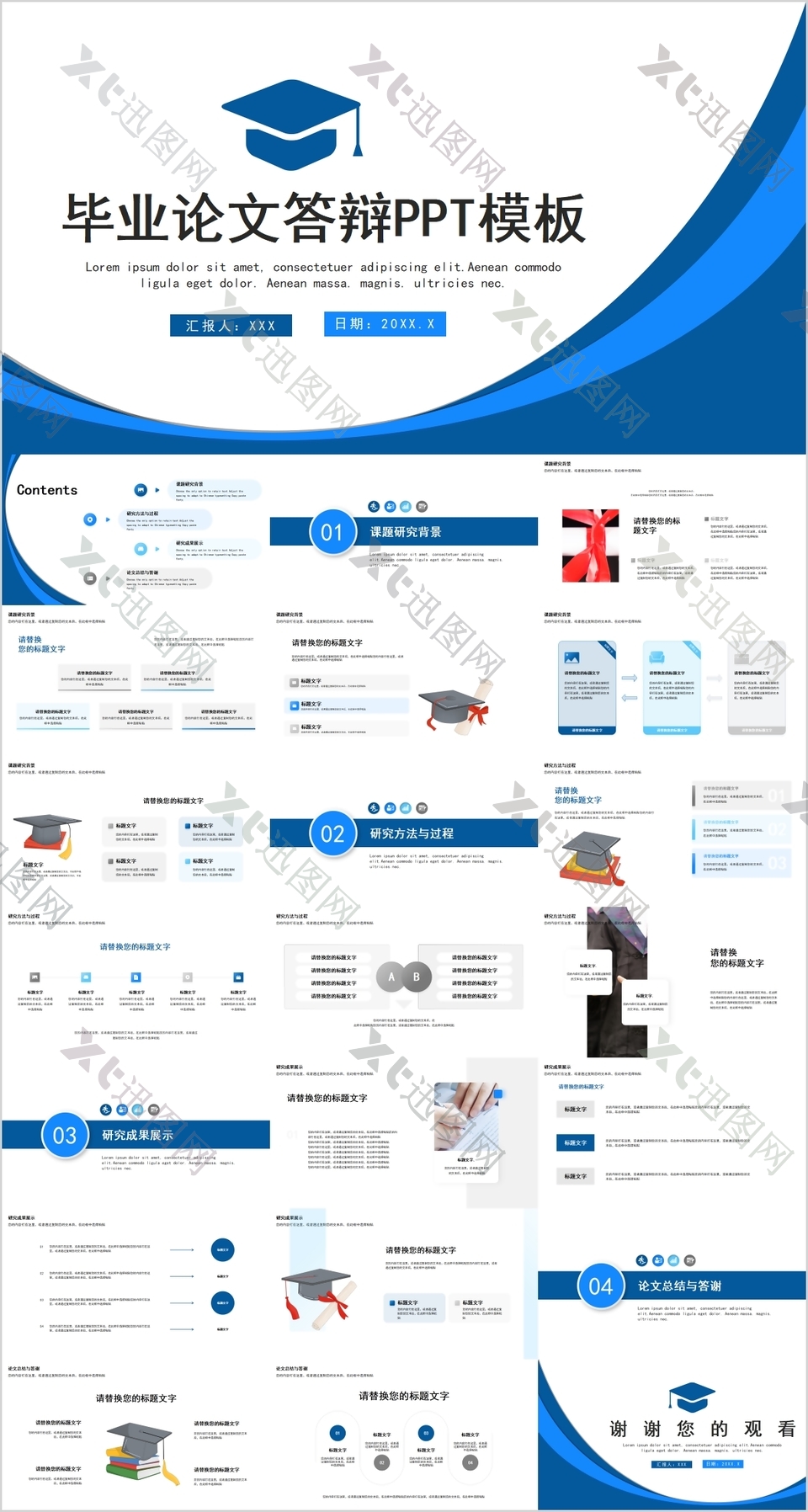 蓝色学术风毕业论文答辩报告PPT模板
