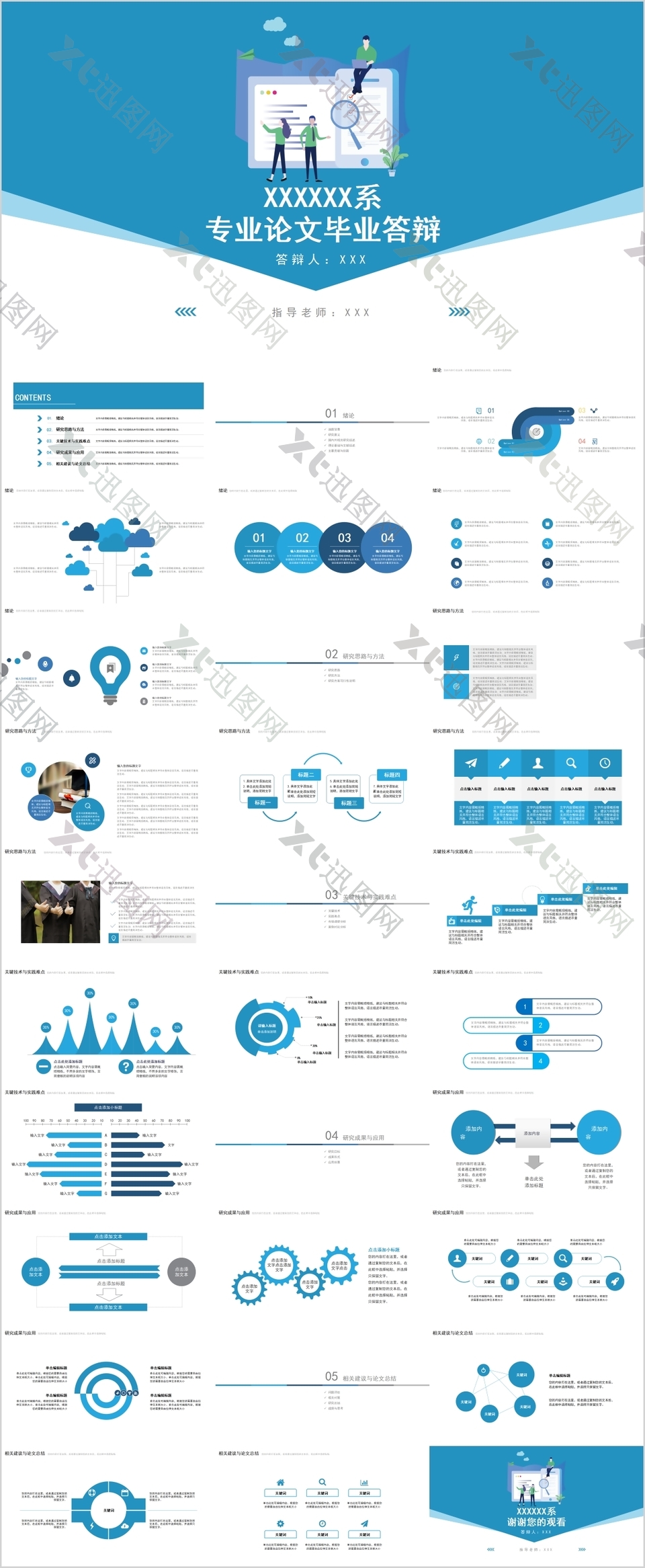 蓝色简约专业论文毕业答辩PPT模板