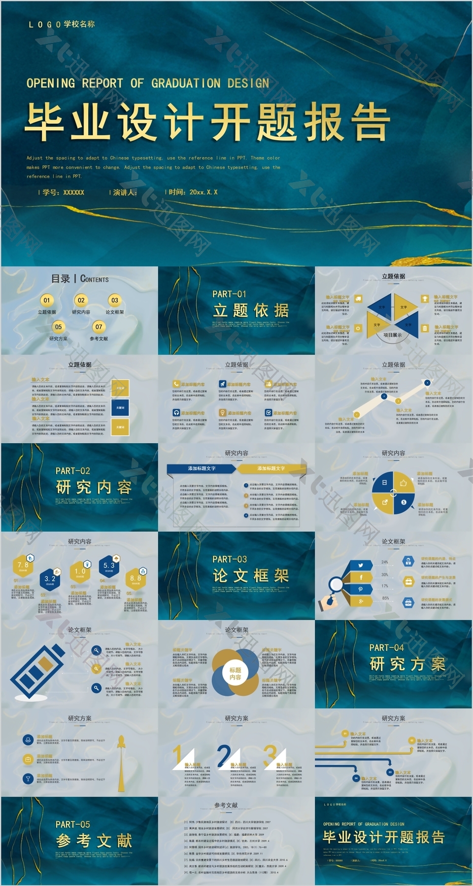 复古鎏金风毕业设计开题报告PPT模板