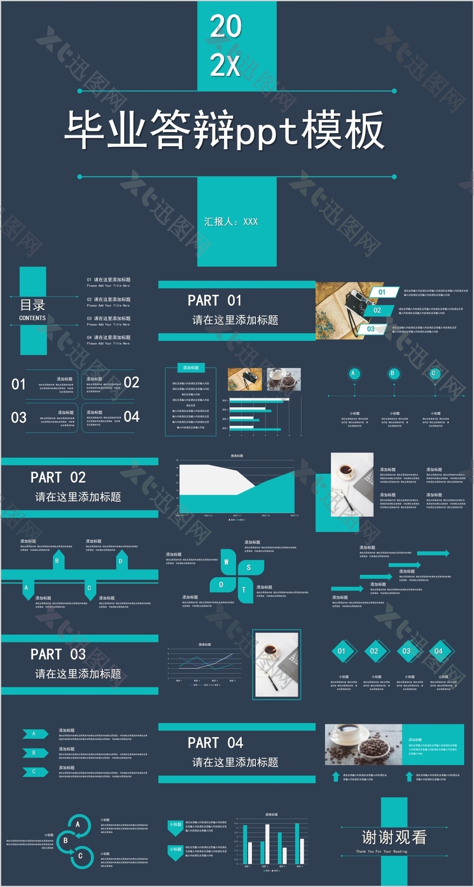 科技严谨风毕业答辩学术报告PPT模板