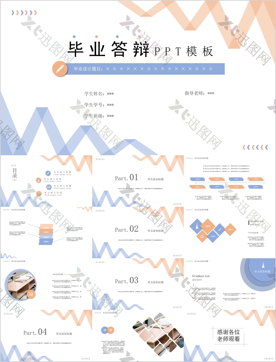 创意简约风毕业答辩学术报告PPT模板