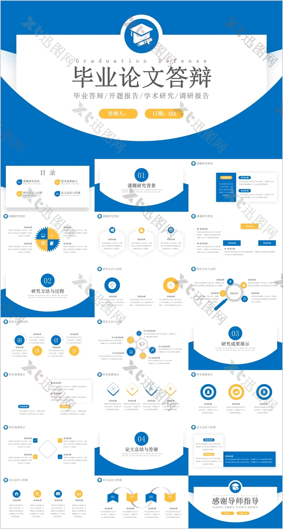 蓝色实用毕业论文答辩学术研究PPT模板