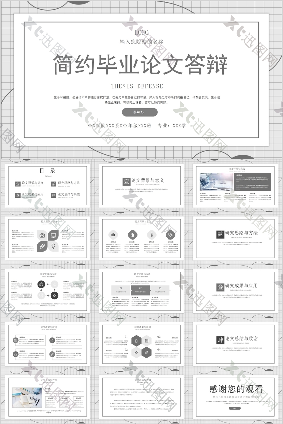 创意灰色简约毕业论文答辩报告PPT模板