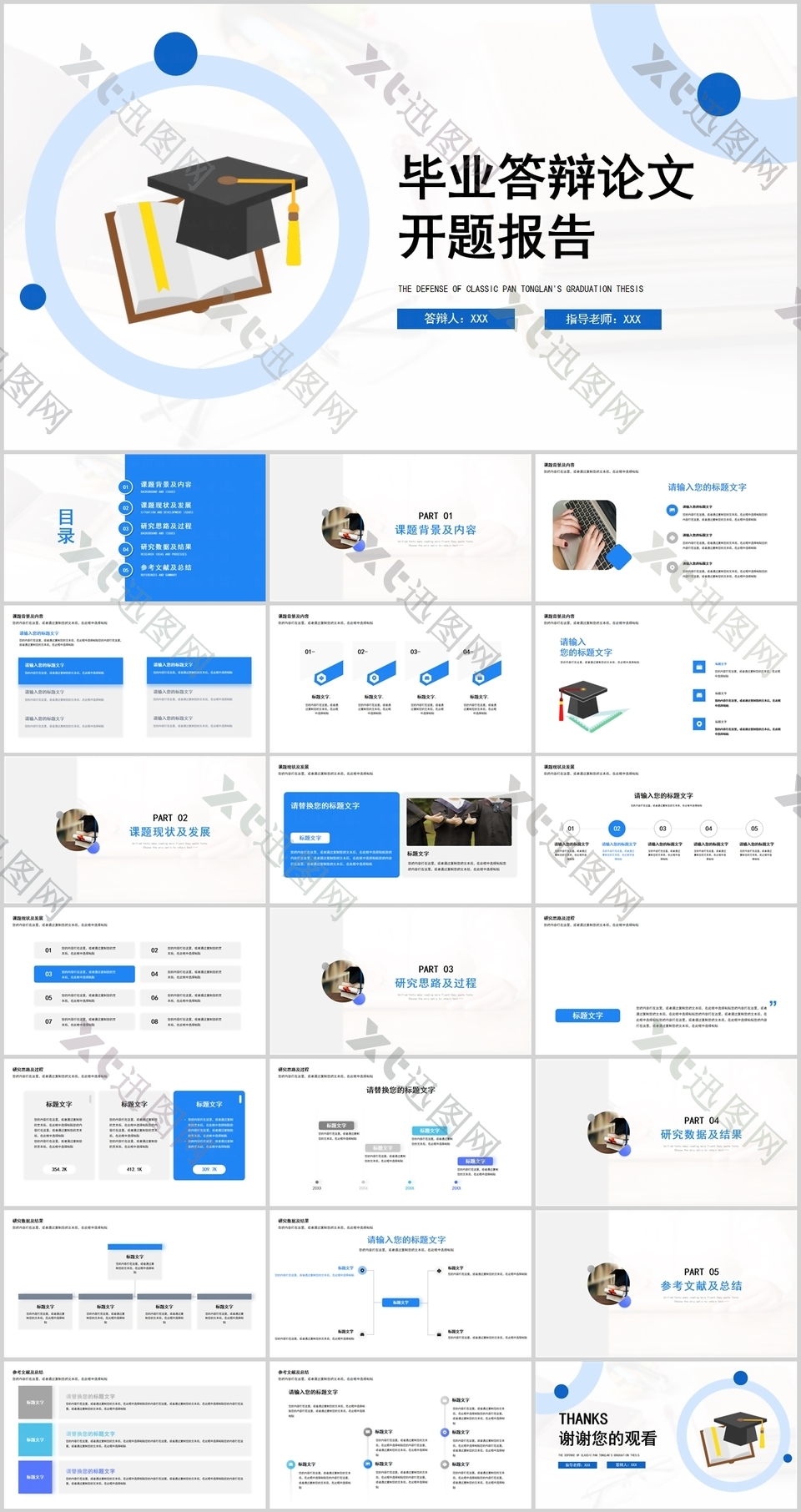 简洁实用毕业答辩论文开题报告PPT模板