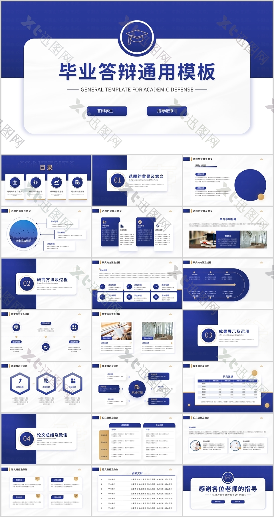 学术风毕业答辩开题报告通用PPT模板