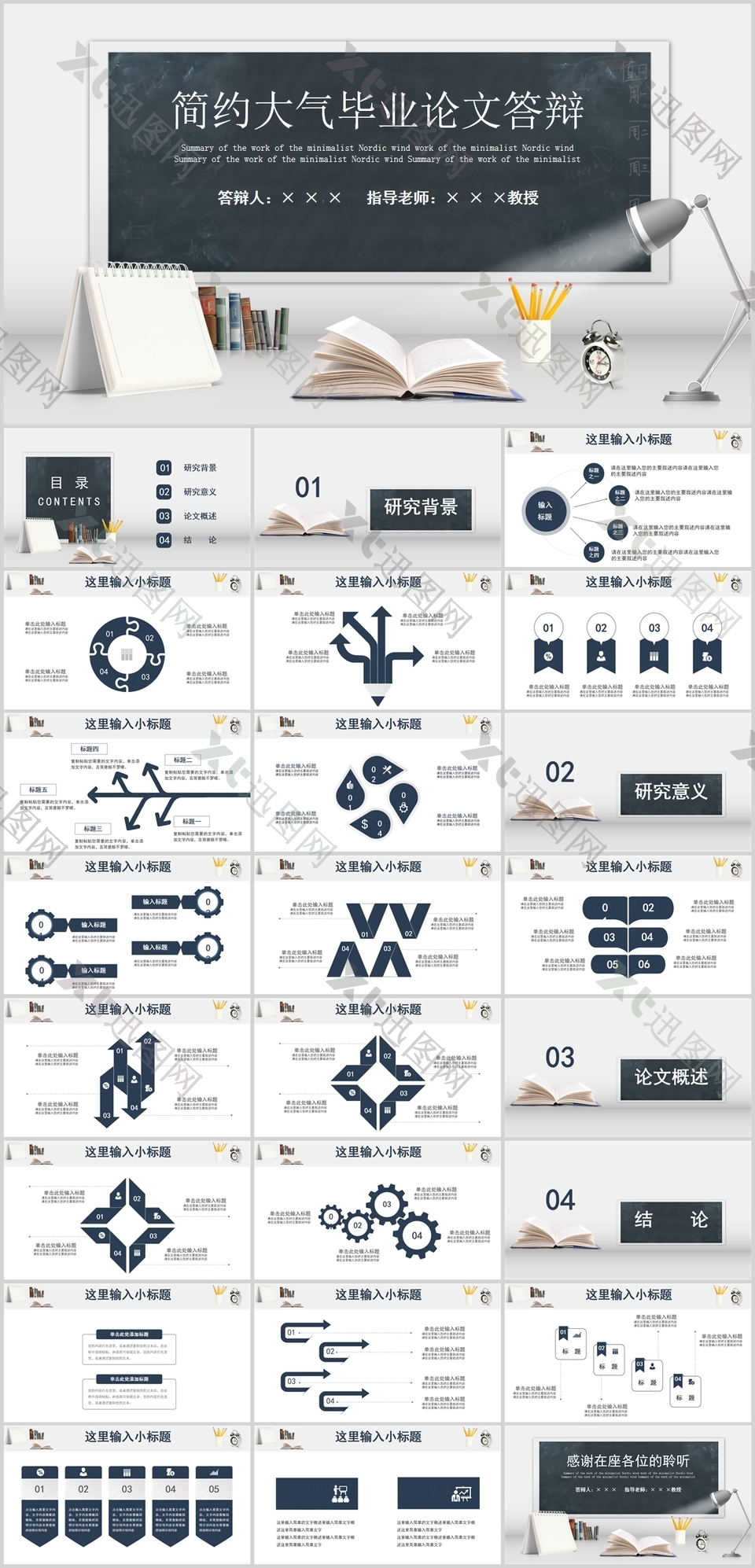 简约大气毕业论文答辩开题报告PPT模板