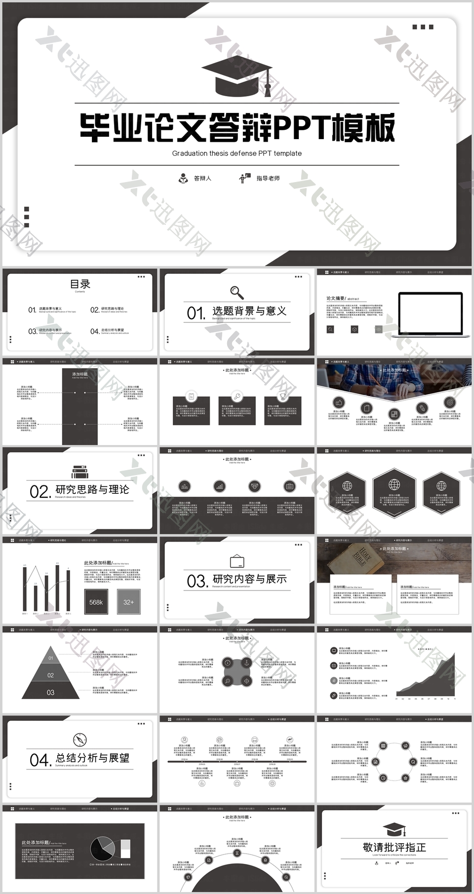 黑白简洁实用毕业论文答辩报告PPT模板