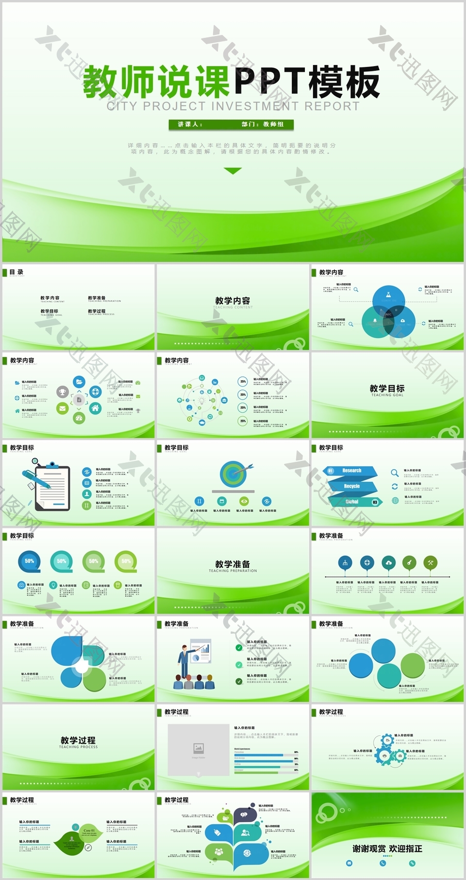 绿色清新简约教师说课教学课件PPT模板