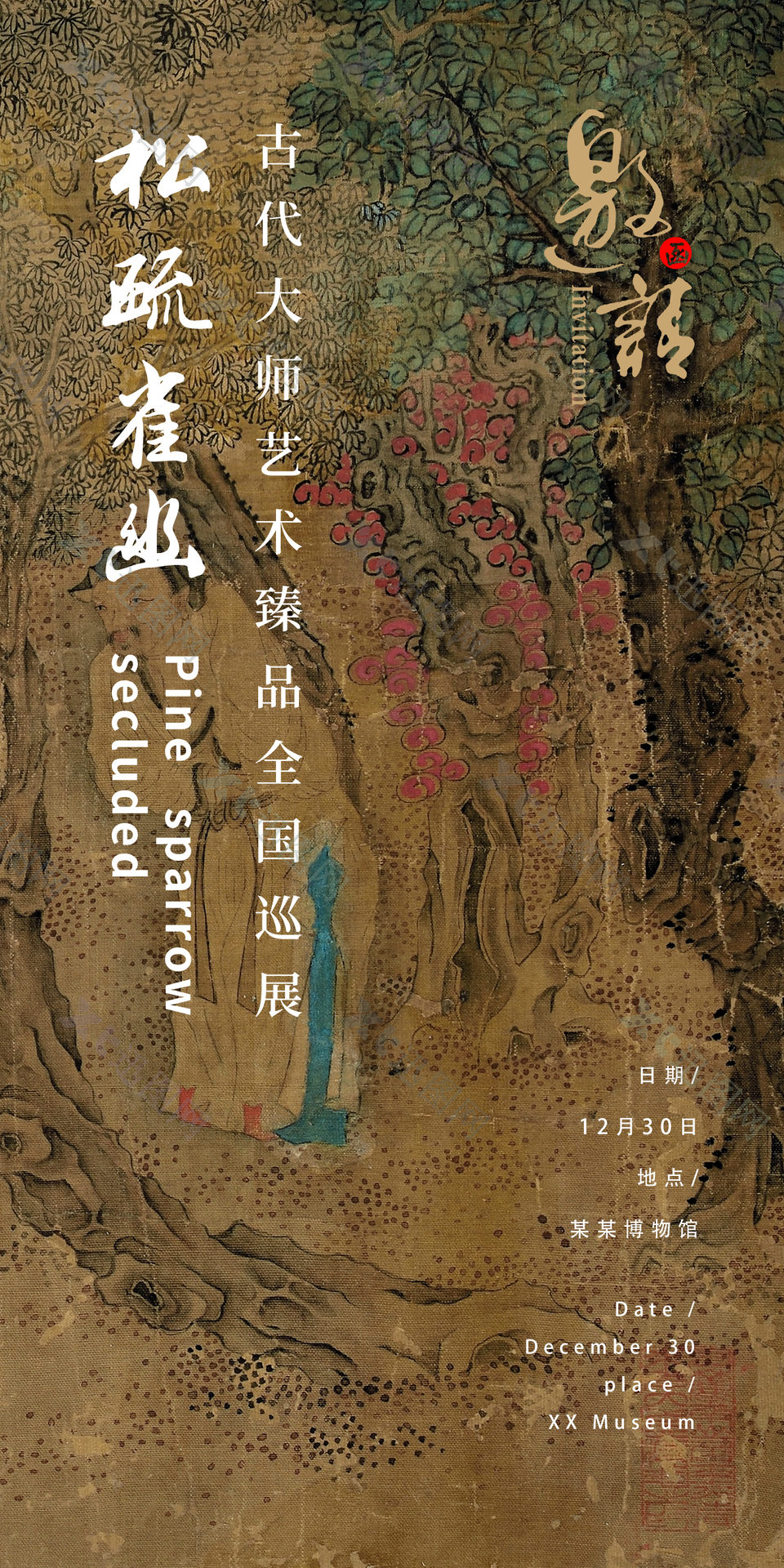 艺术臻品古代大师巡展创意邀请函