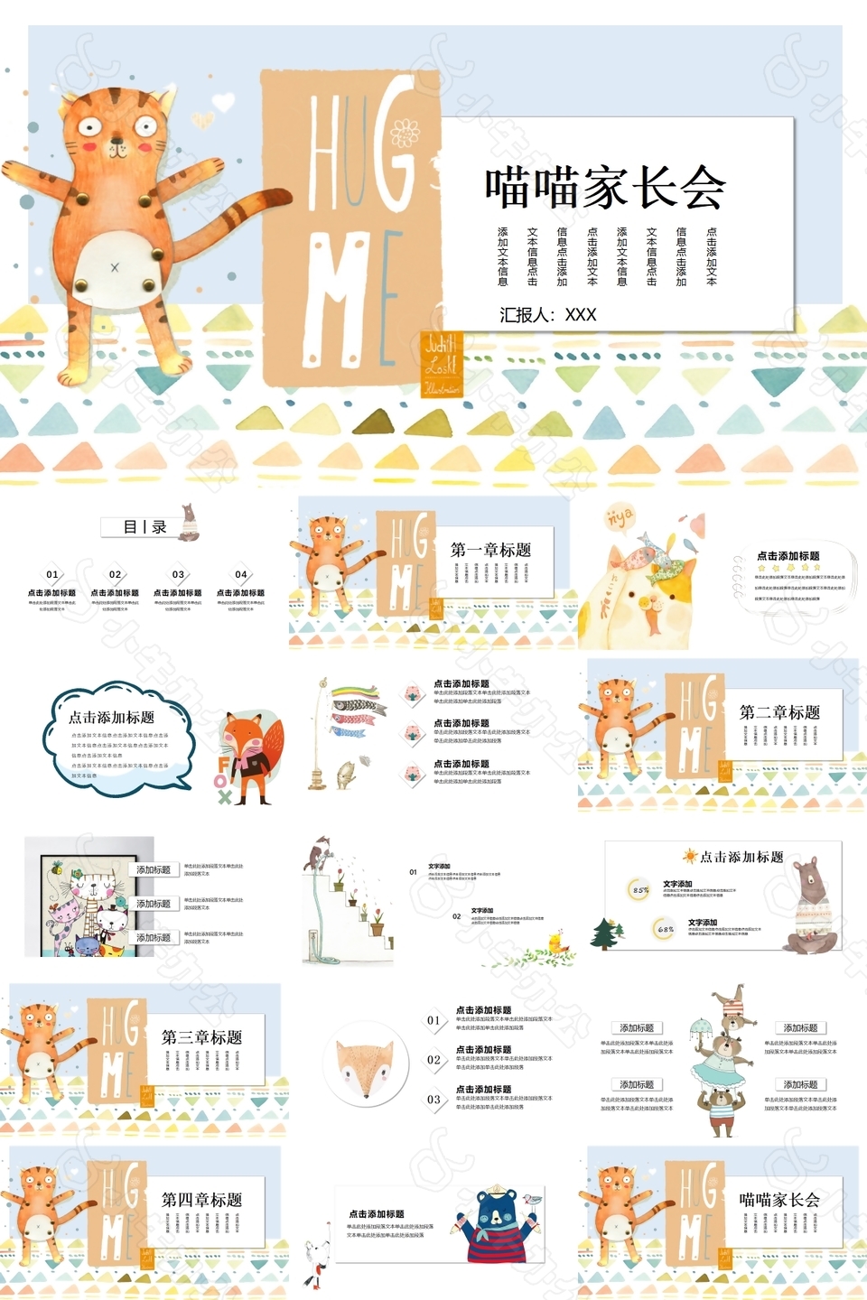 卡通创意喵喵家长会通用PPT素材