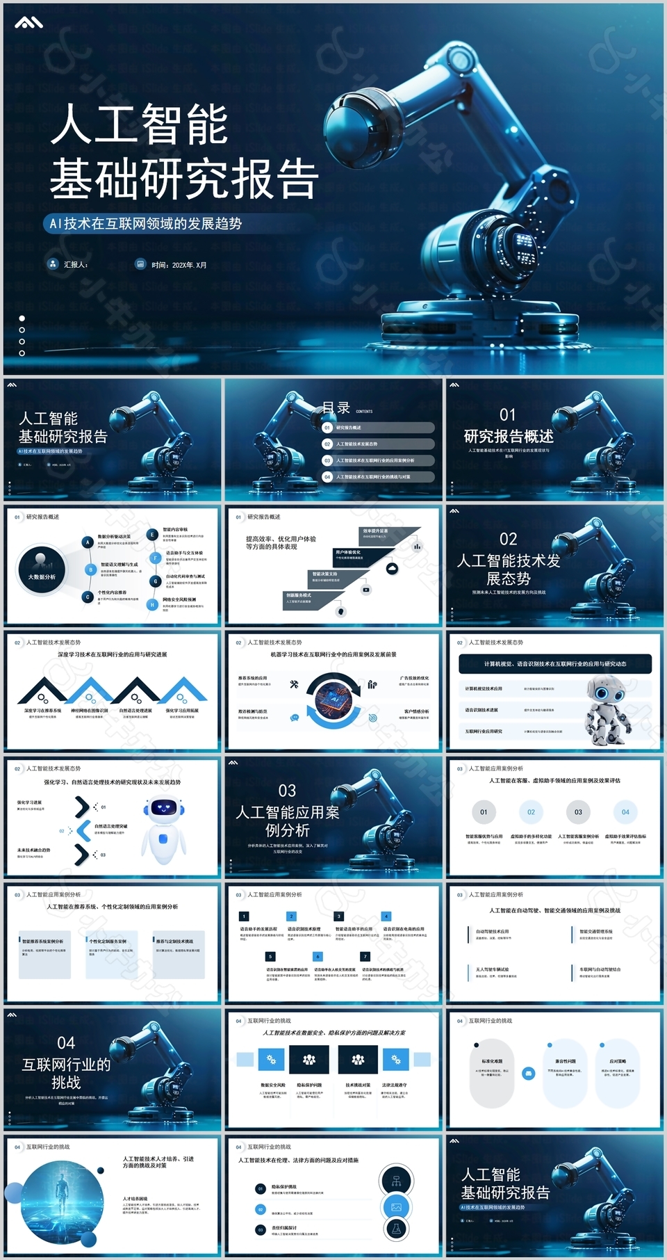 科技风人工智能基础研究报告PPT模板