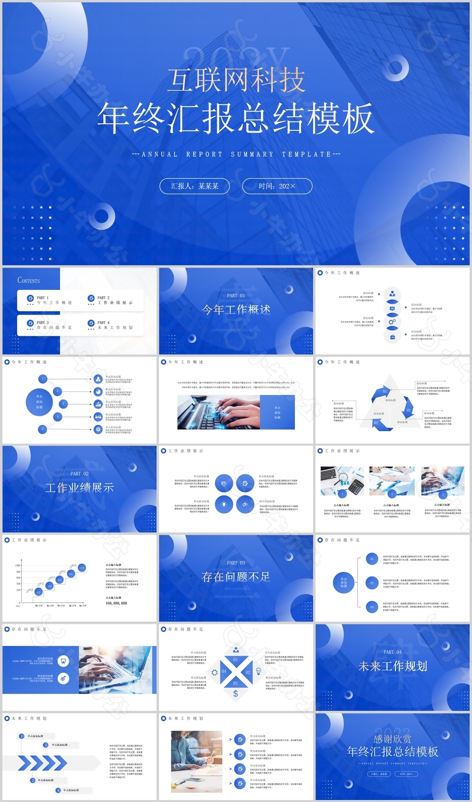 商务风互联网科技年终汇报总结PPT模板