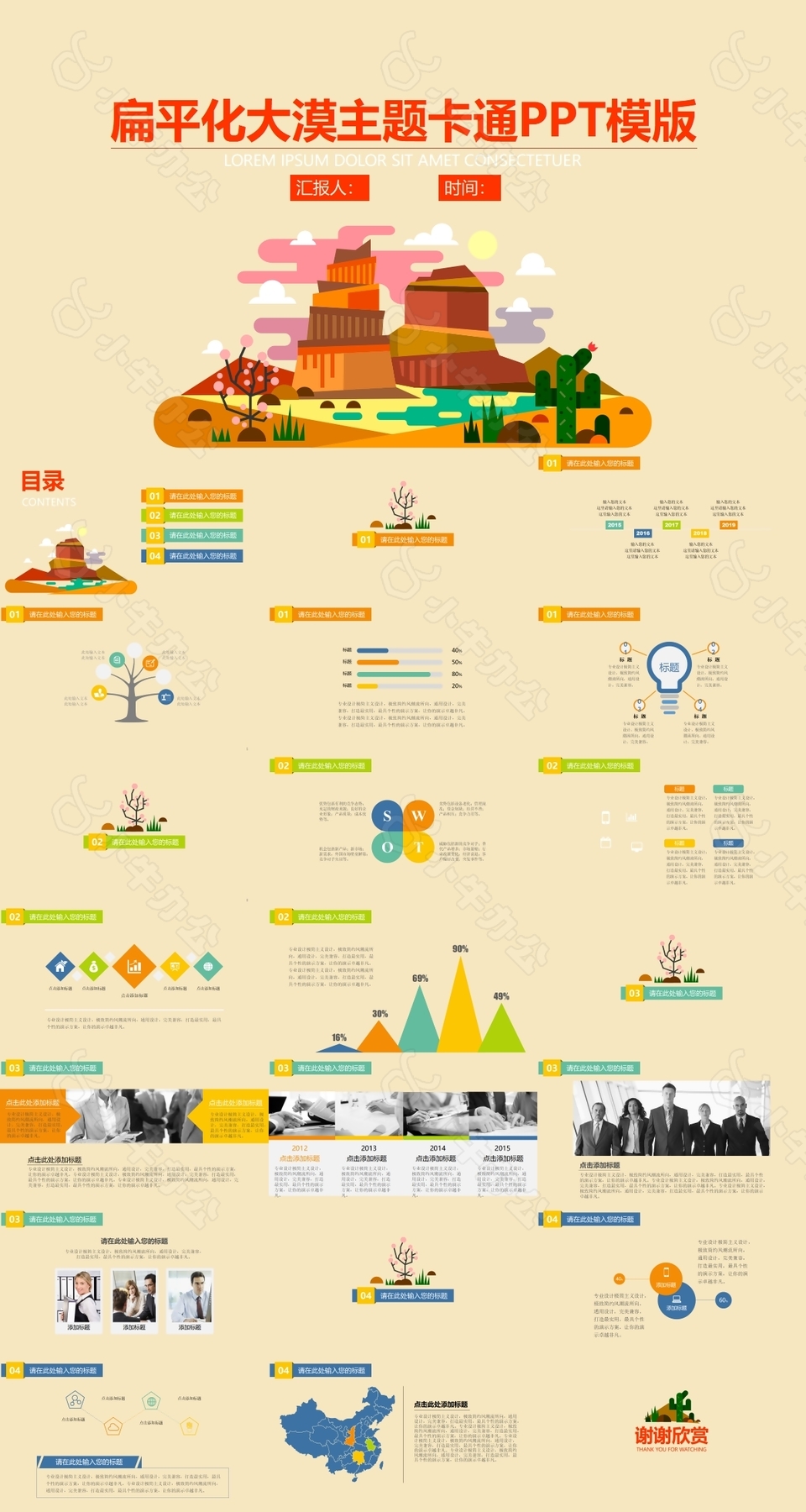 黄色扁平化大漠主题卡通PPT模版
