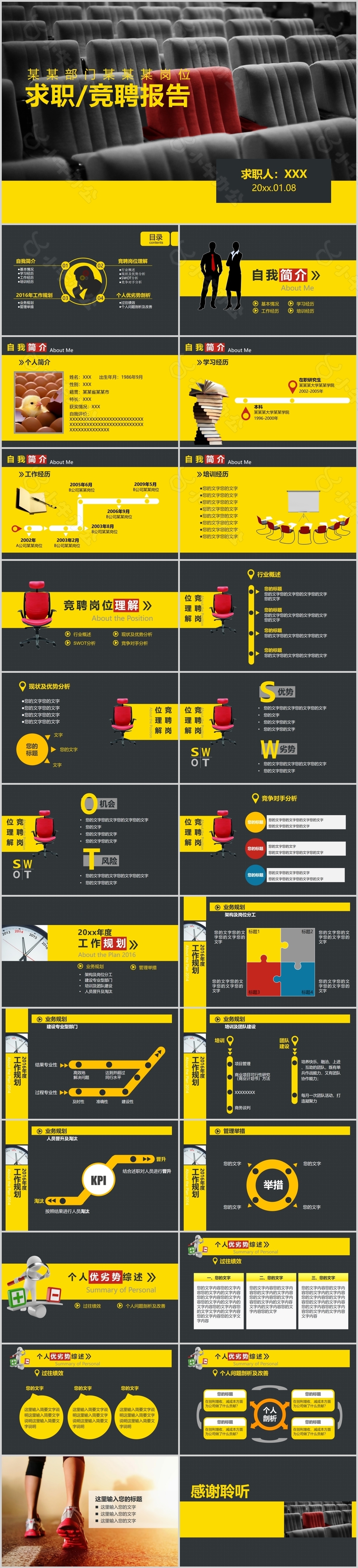 黑金简约岗位求职竞聘报告PPT模板下载