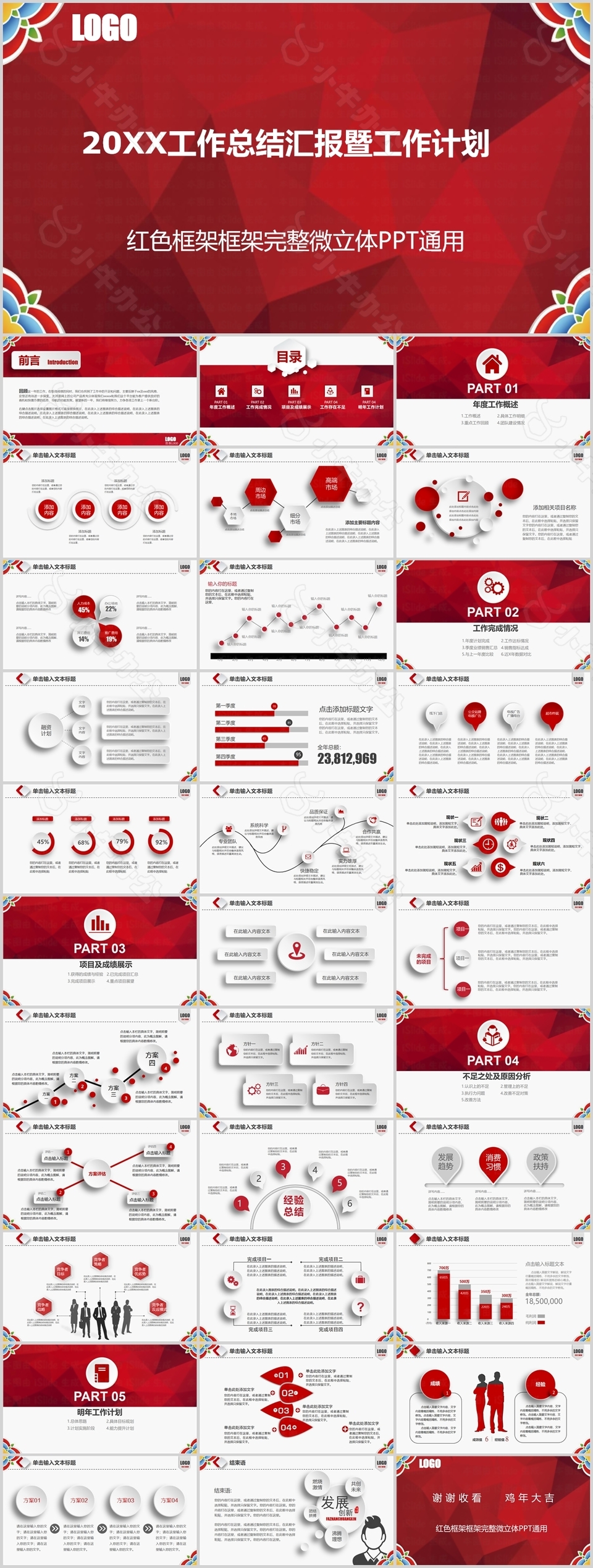 红色微立体完整框架年终总结PPT模板