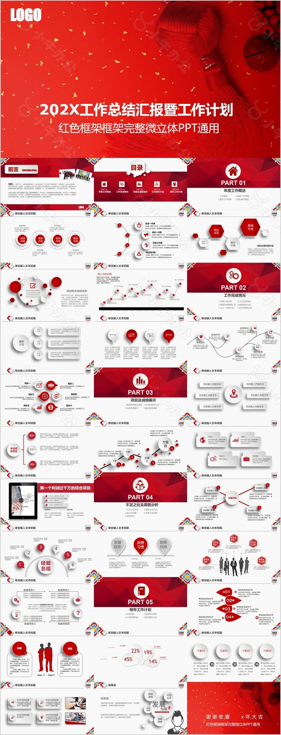 红色框架完整微立体工作总结汇报PPT通用
