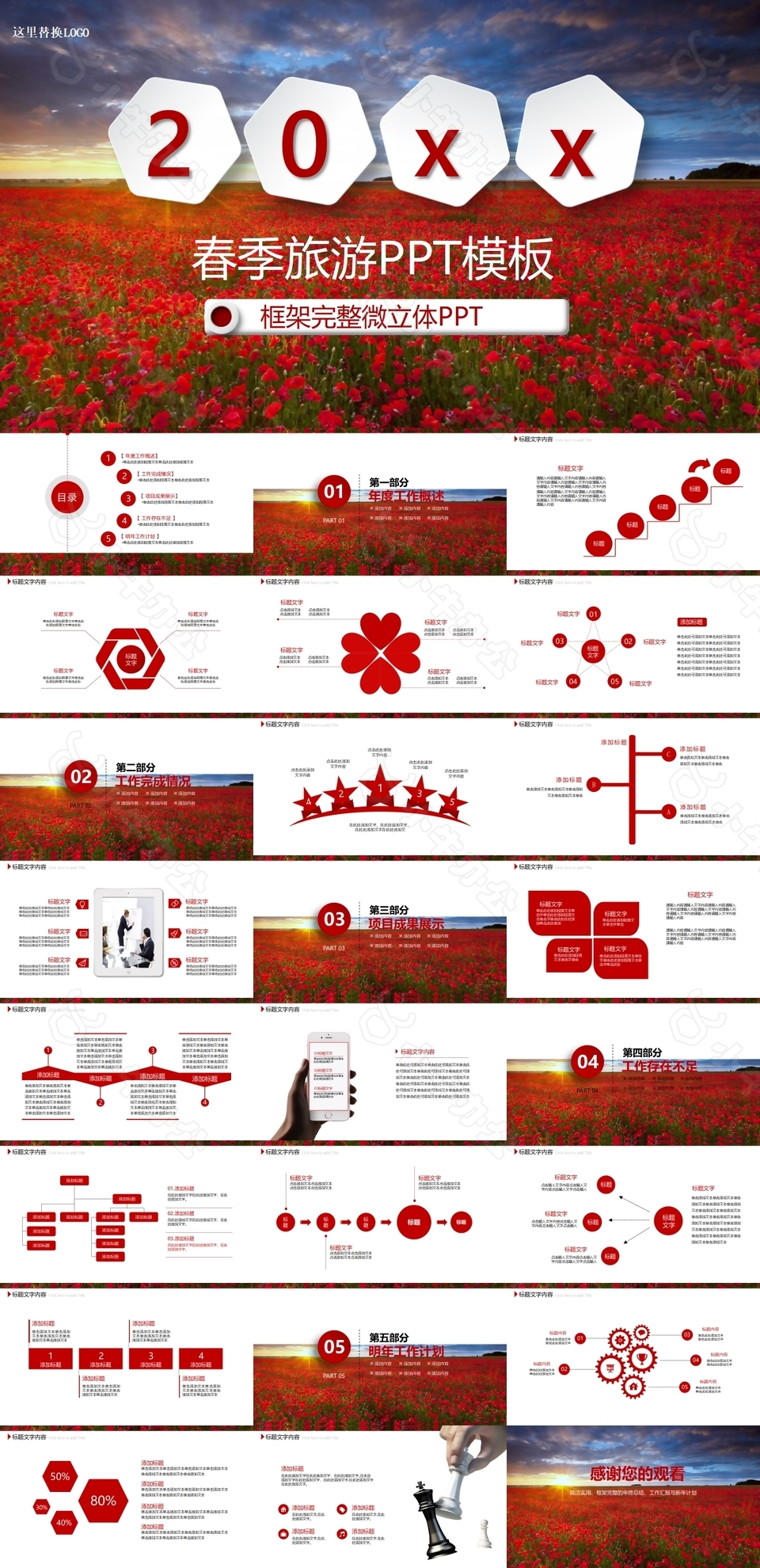 框架完整微立体春季旅游PPT模板