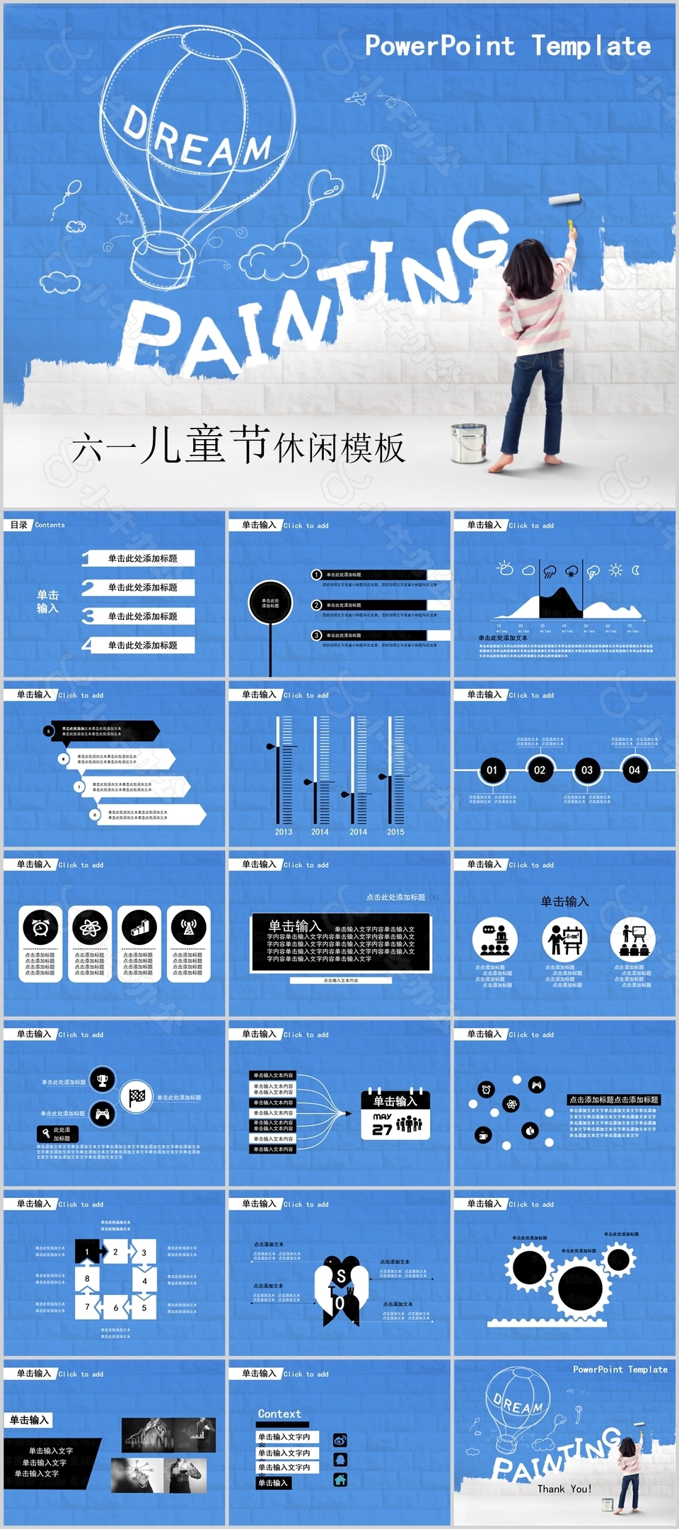 六一儿童节休闲活动策划方案PPT模板