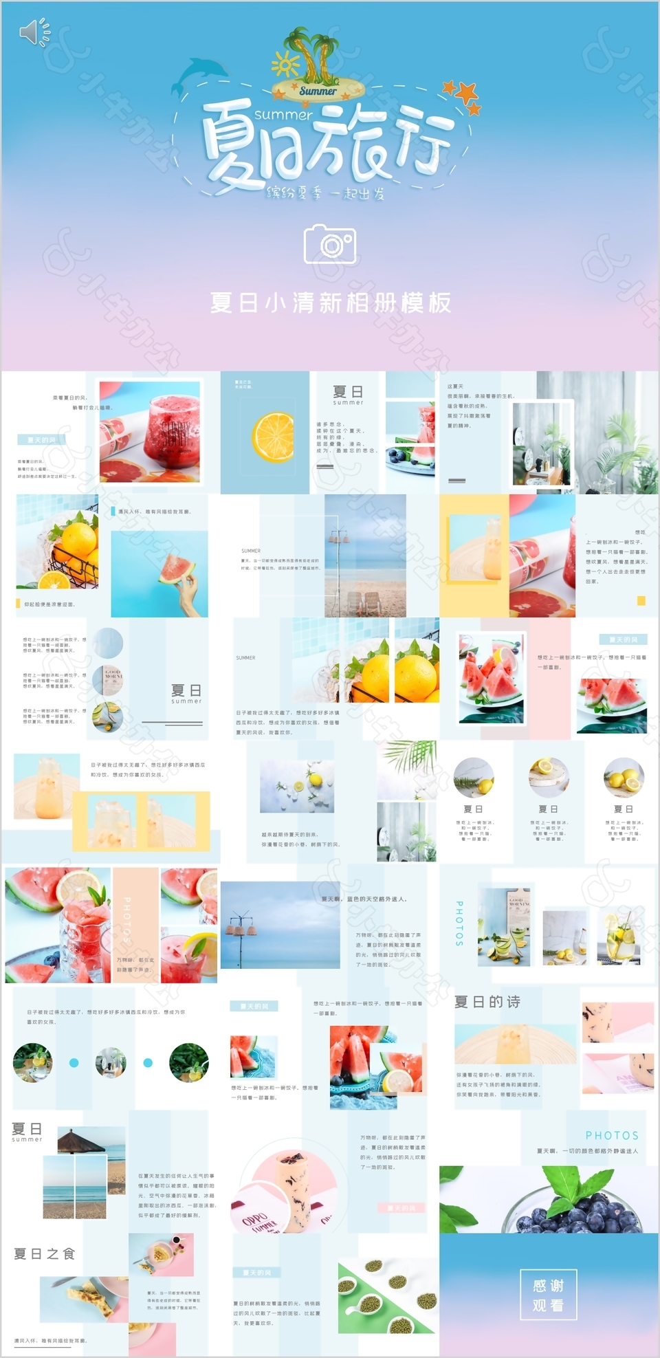 弥散风夏日小清新电子相册PPT模板