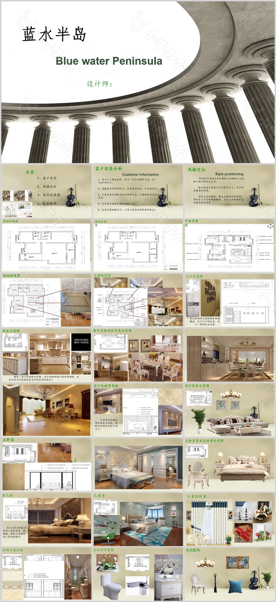 蓝水半岛室内设计软装方案PPT模板