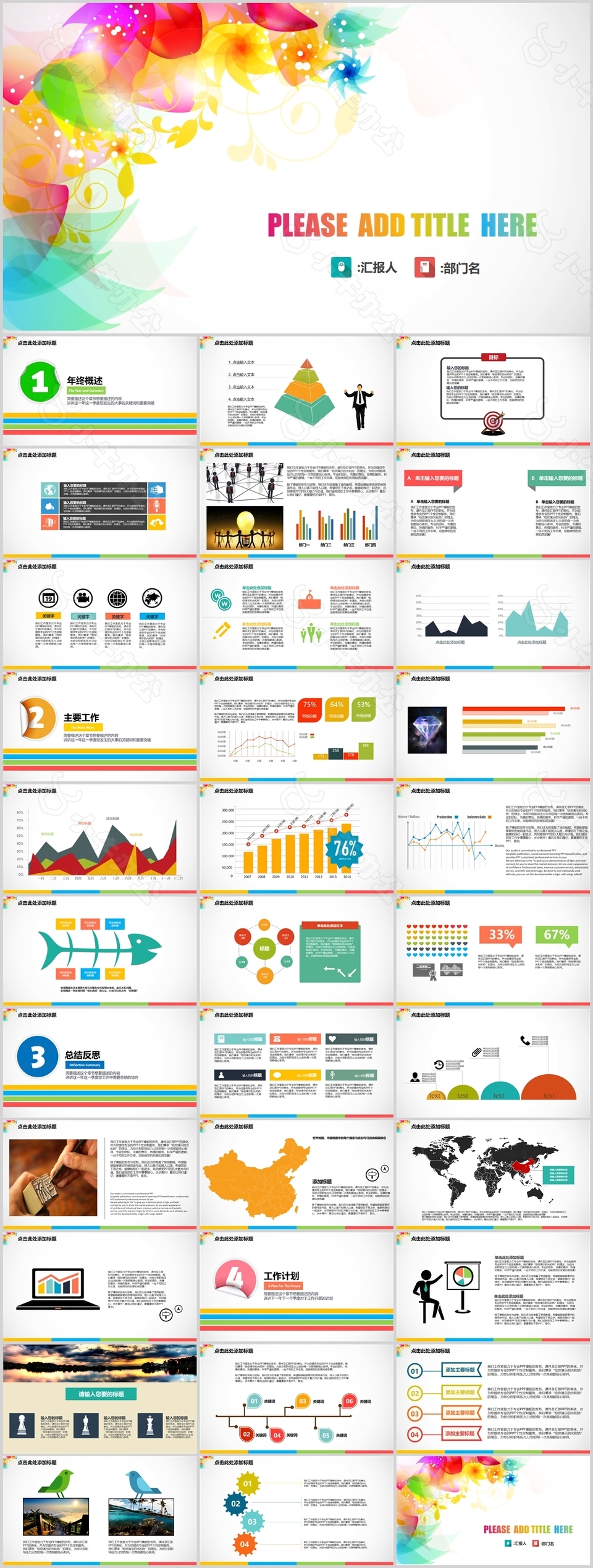 个性炫彩年终总结汇报PPT模板