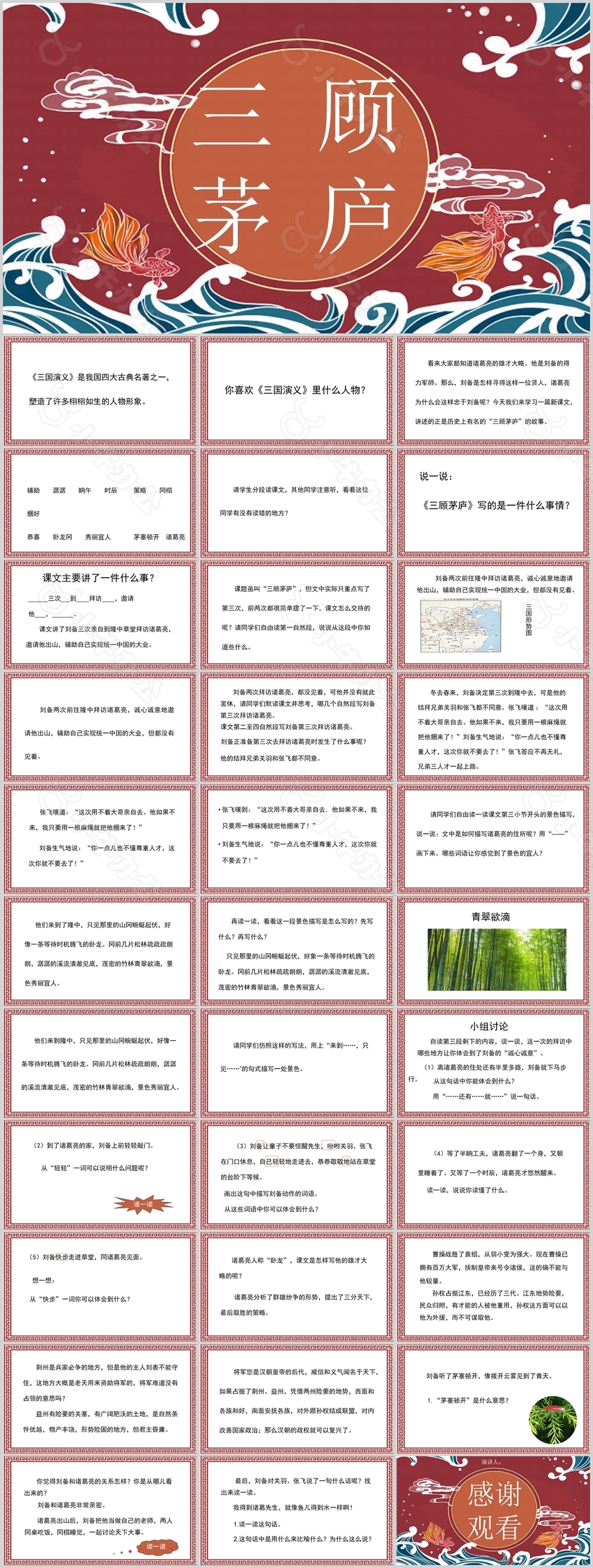 简约国潮风儿童成语故事三顾茅庐PPT模板