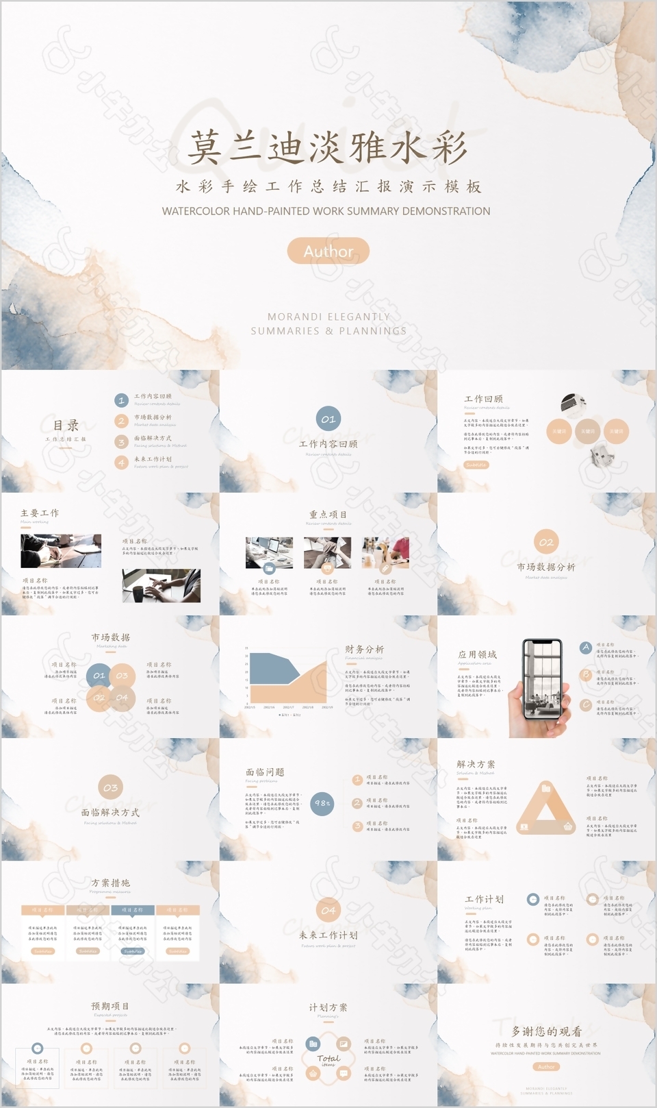 水彩手绘工作总结汇报演示PPT模板