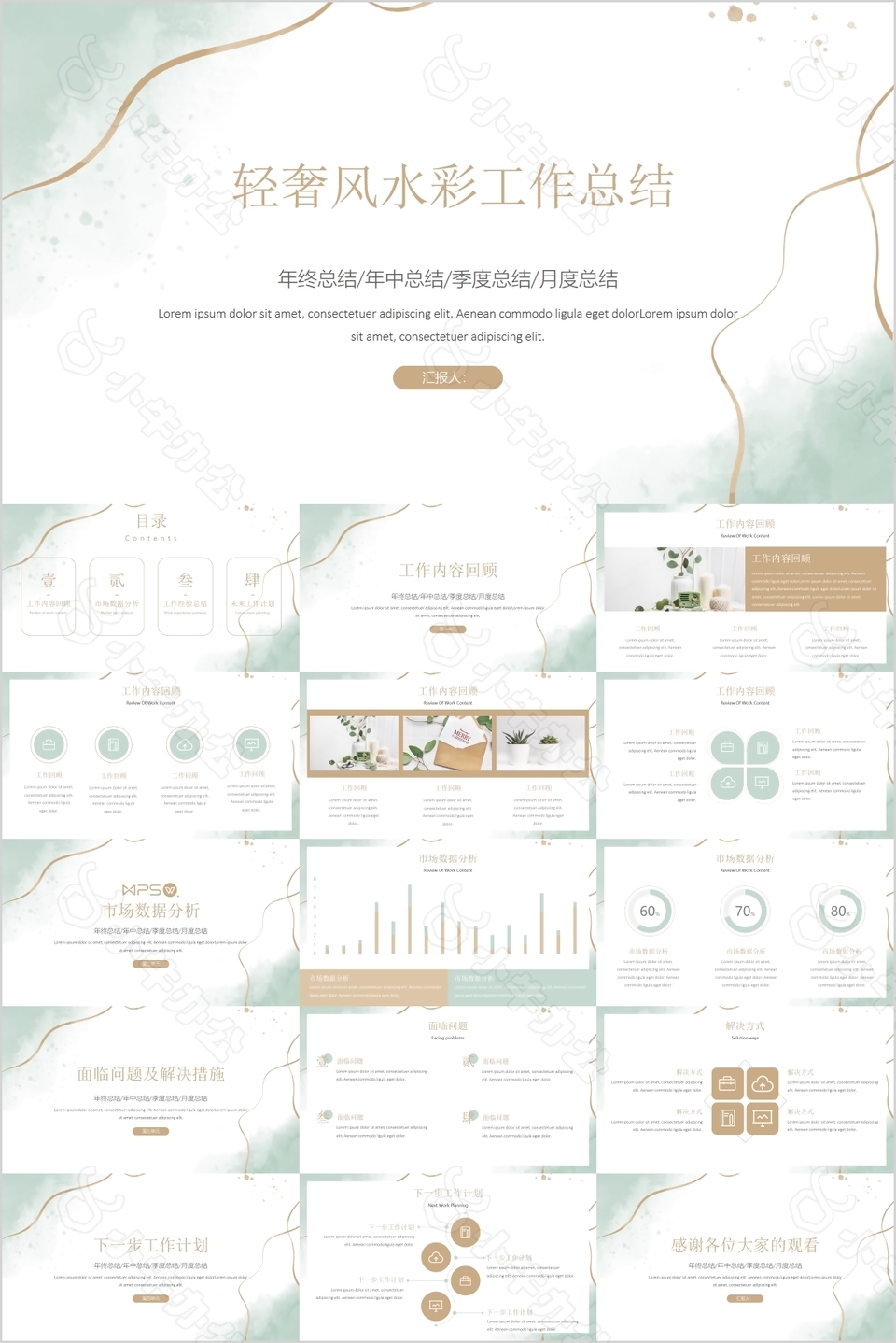 轻奢风水彩工作总结工作汇报PPT模板