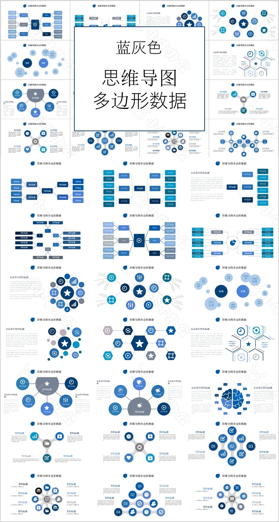 创意蓝灰色思维导图多边形数据PPT素材