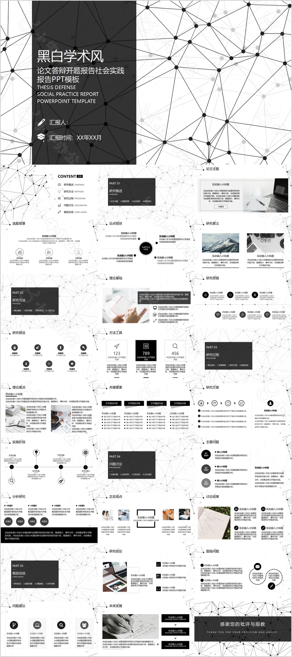 黑白学术风论文答辩开题报告PPT模板