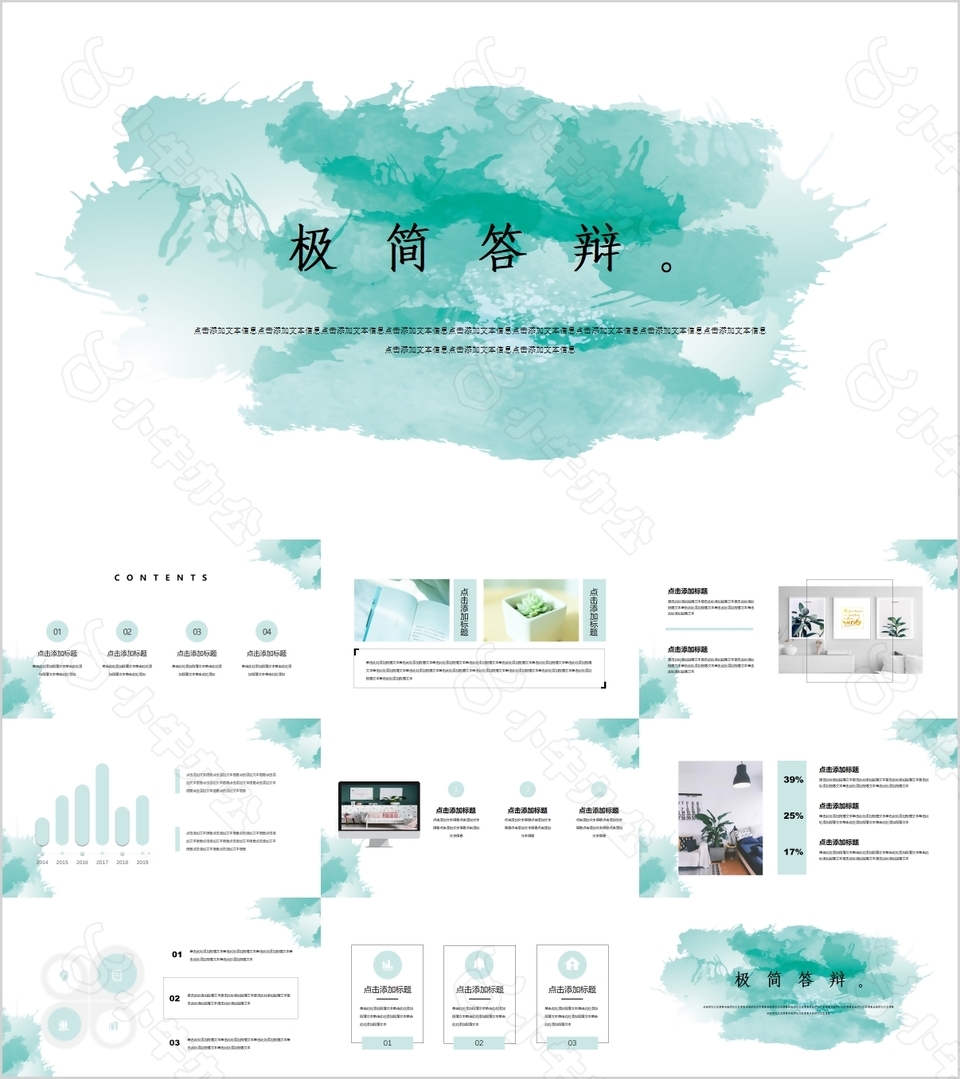 绿色清新极简毕业答辩通用PPT素材