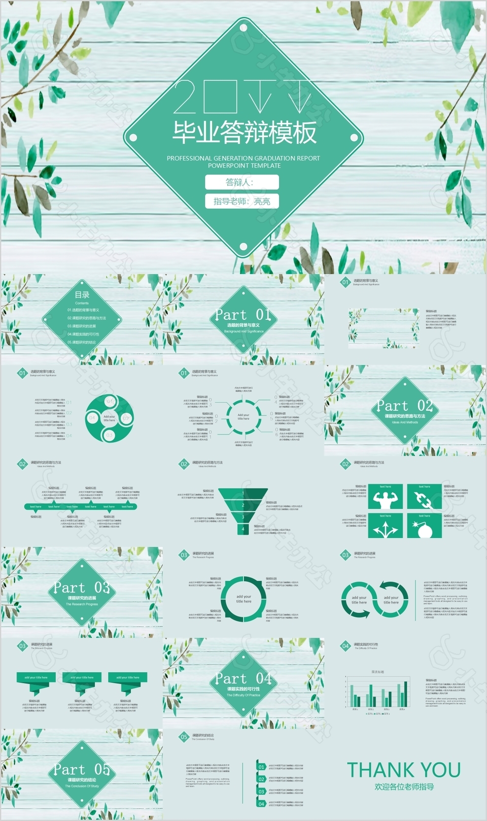 绿色清新唯美毕业答辩开题报告PPT素材