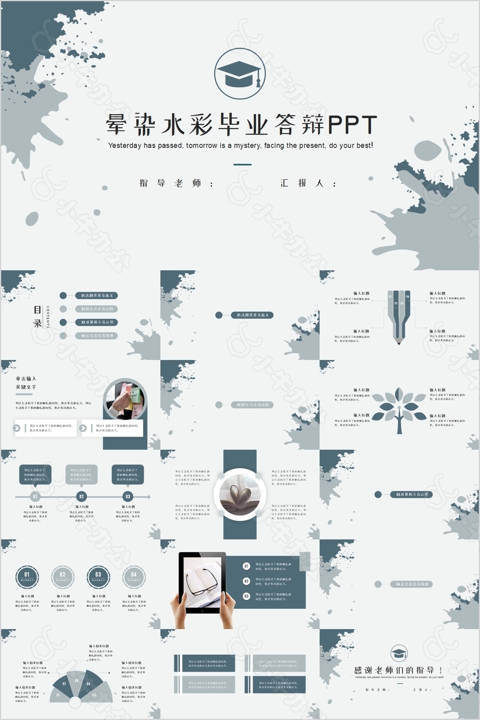 晕染水彩毕业答辩开题报告PPT模板下载