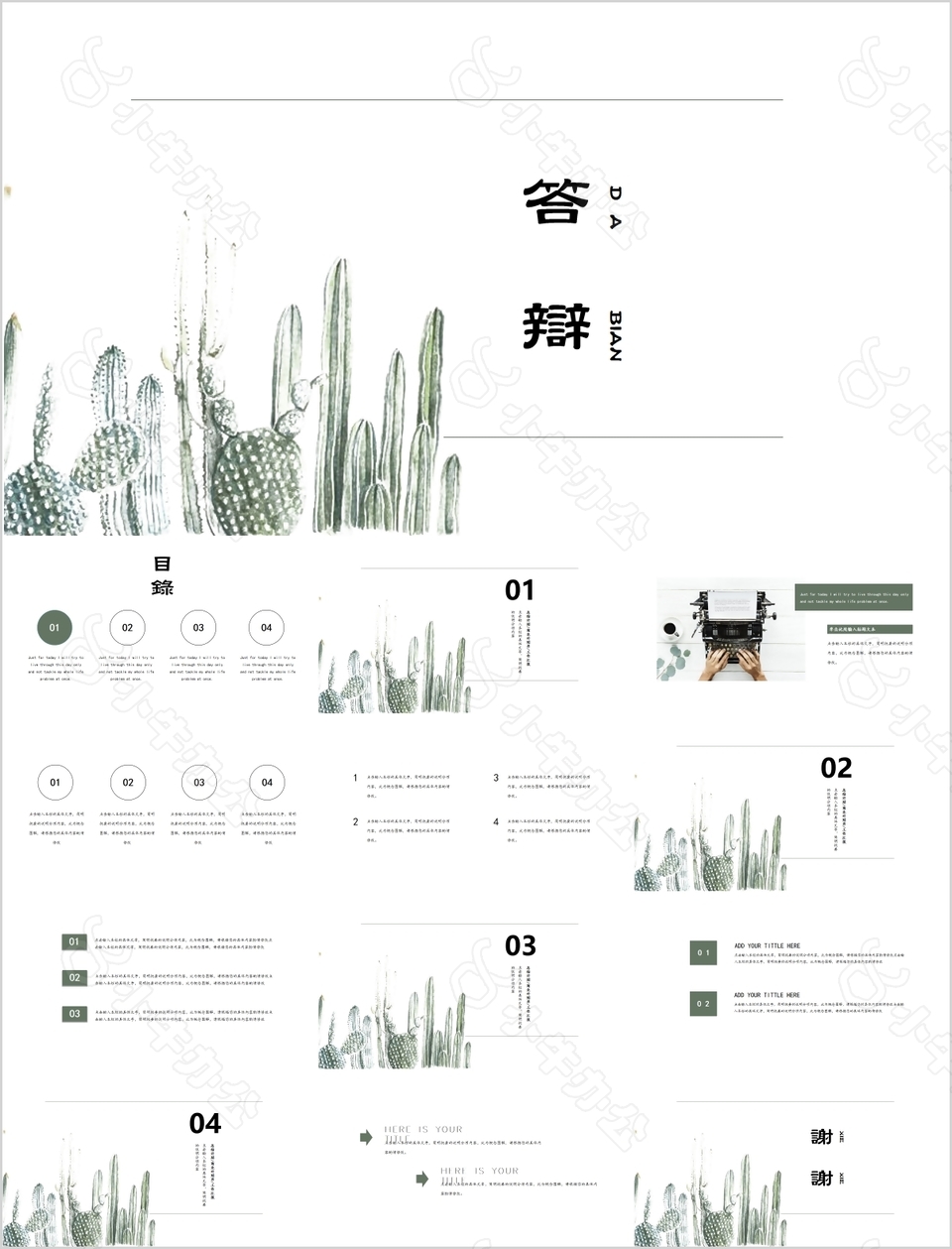 清新极简风毕业答辩总结计划PPT模板